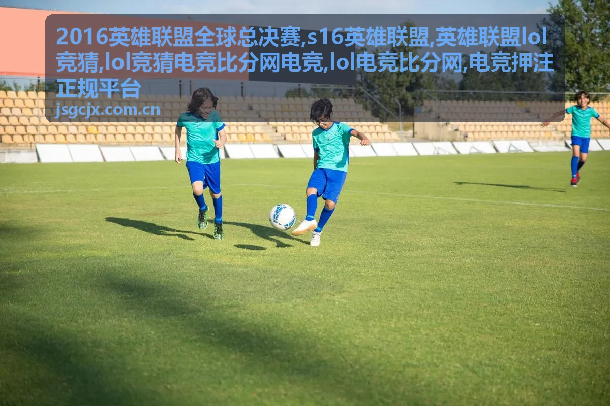 2016英雄联盟全球总决赛专题背景图，LOL竞猜电竞比分网